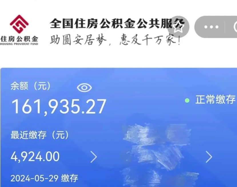 荆门公积金一次性帮提（公积金一次性提取的条件）